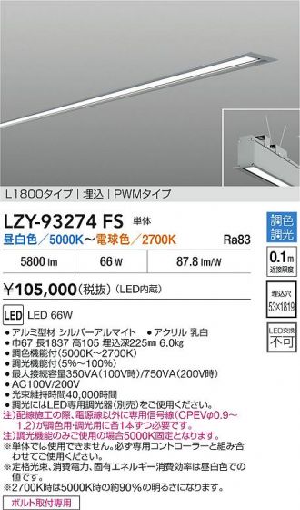 LZY-93274FS