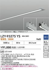LZY-93275YS