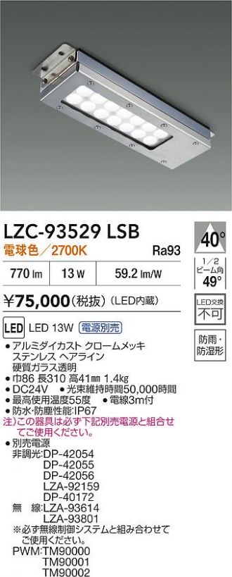LZC-93529LSB