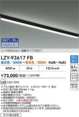 LZY-93617FB