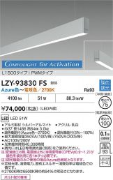 LZY-93830FS