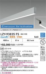 LZY-93835FS
