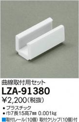 LZA-91380
