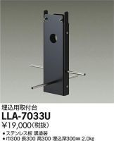 LLA-7033U