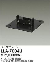 LLA-7034U