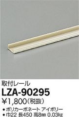 LZA-90295