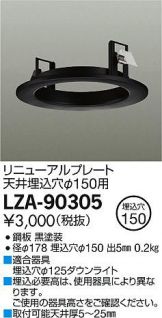LZA-90305