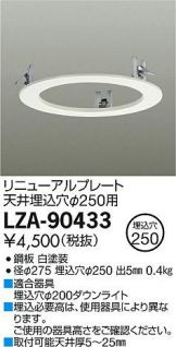 LZA-90433