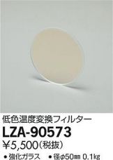 LZA-90573