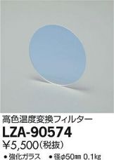 LZA-90574