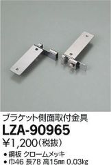 LZA-90965