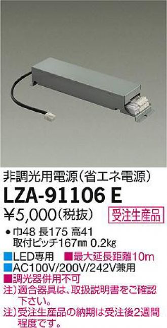 LZA-91106E
