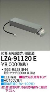 LZA-91120E