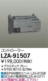 LZA-91507