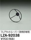 LZA-92038