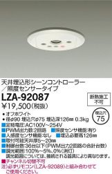 LZA-92087