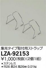 LZA-92153