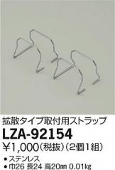 LZA-92154