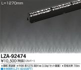 LZA-92474