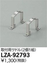 LZA-92793