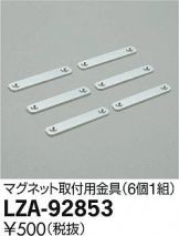 LZA-92853