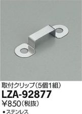LZA-92877
