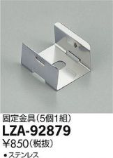 LZA-92879