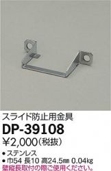 DP-39108