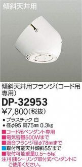 DP-32953DS