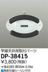 DP-38415DS