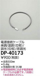 DP-40173DS