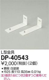 DP-40543