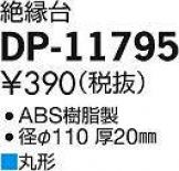 DP-11795