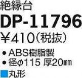 DP-11796