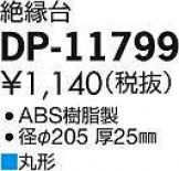 DP-11799