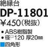 DP-11801