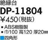 DP-11804