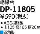 DP-11805
