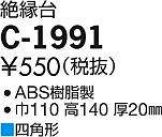 C-1991