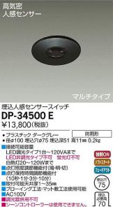 DP-34500E