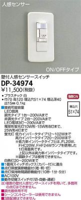 DP-34974