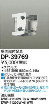 DP-39769