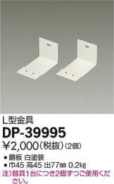 DP-39995