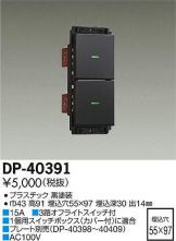 DP-40391