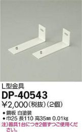 DP-40543