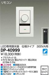 DP-40999