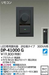 DP-41000G