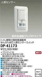 DP-41173