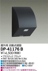 DP-41176B