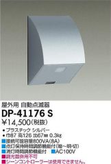 DP-41176S